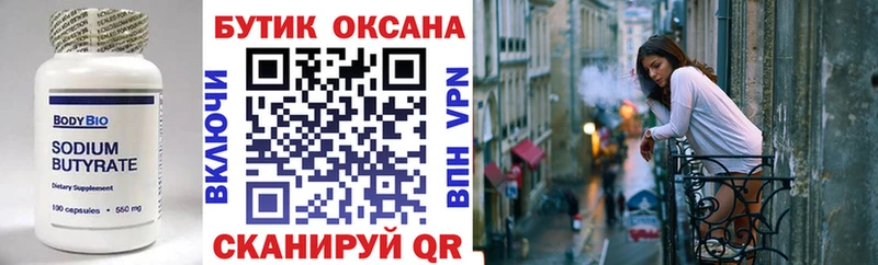 mega как зайти  Севастополь  БУТИРАТ оксибутират 