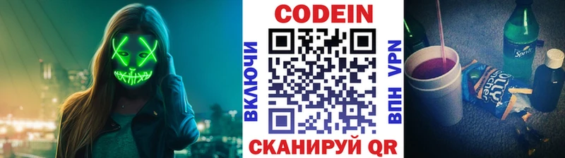 Codein напиток Lean (лин)  Севастополь 